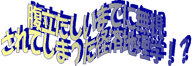 ☆【経済地理学年報(2)／1962～1966】経済地理学会(R0040) 経済地理学: 立地・地域・都市の理論 | 松原 宏 |本 | 通販 | Amazon